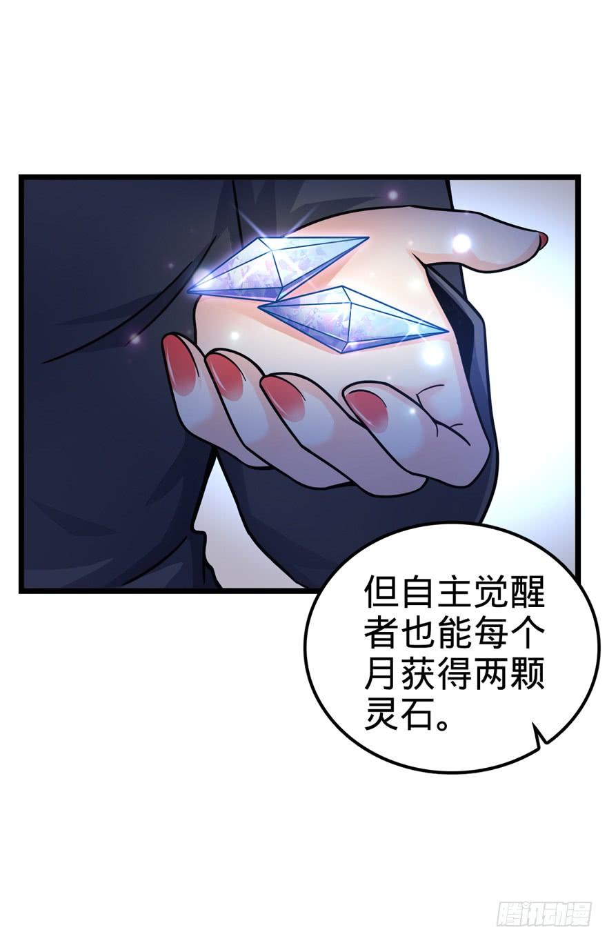 Spare Me, Great Lord! Ch.22 p54
