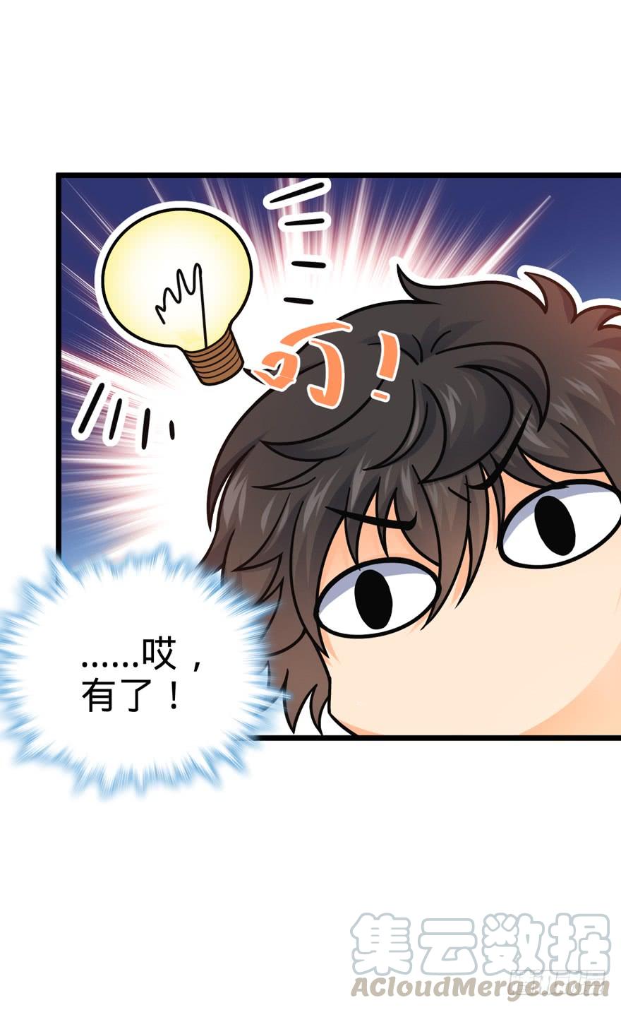 Spare Me, Great Lord! Ch.22 p57