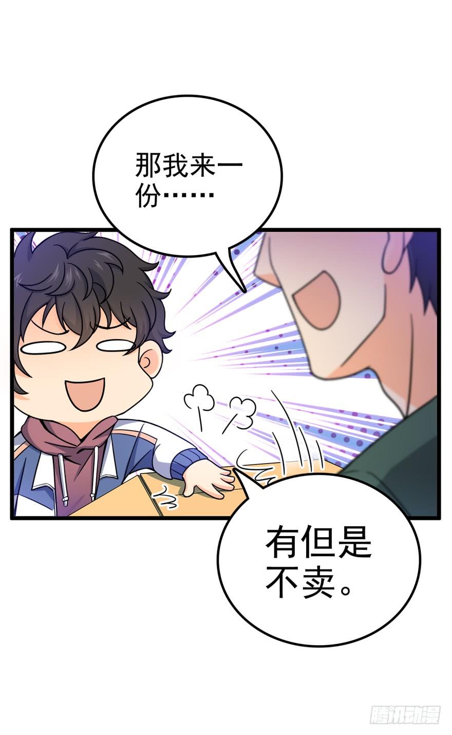 Spare Me, Great Lord! Ch.22 p6