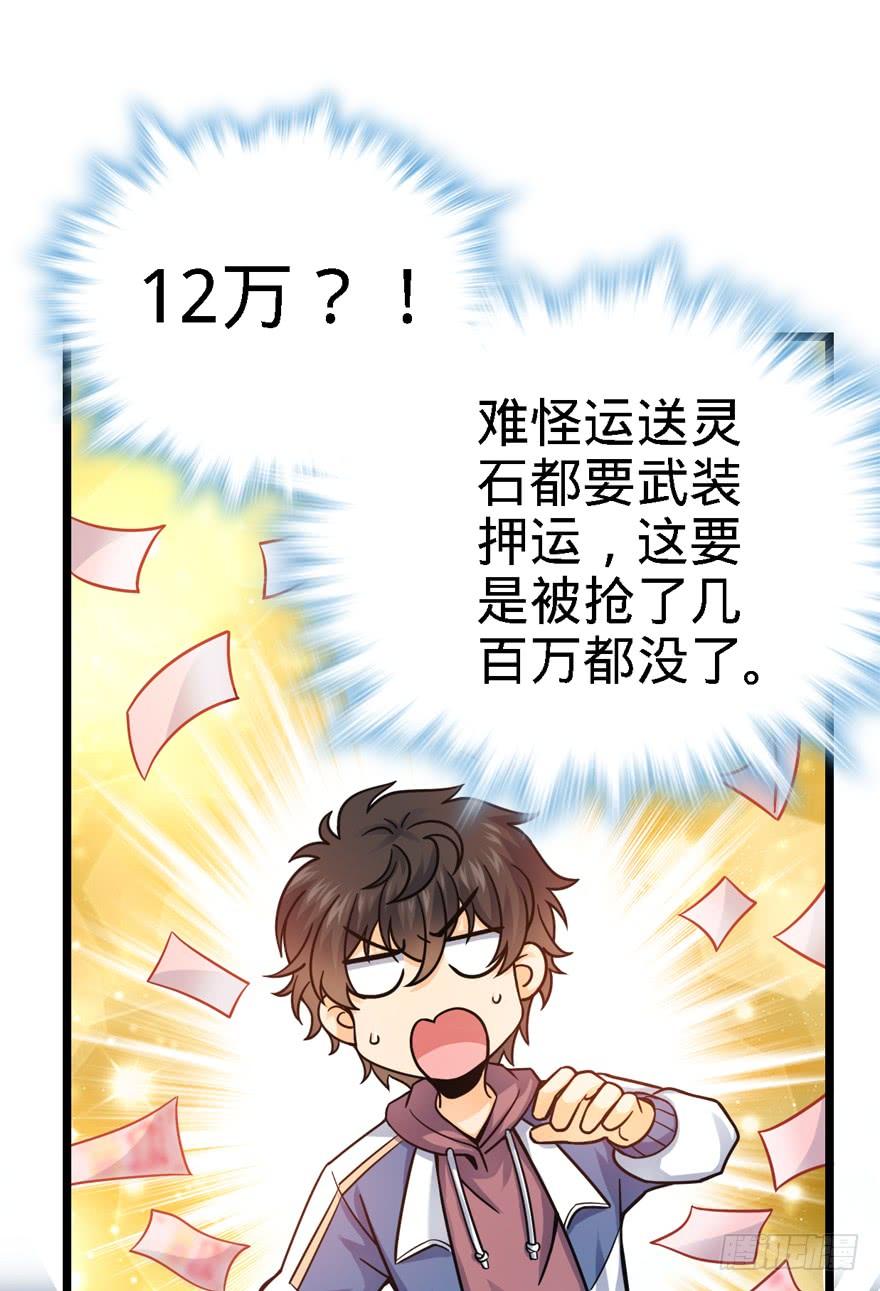 Spare Me, Great Lord! Ch.23 p11