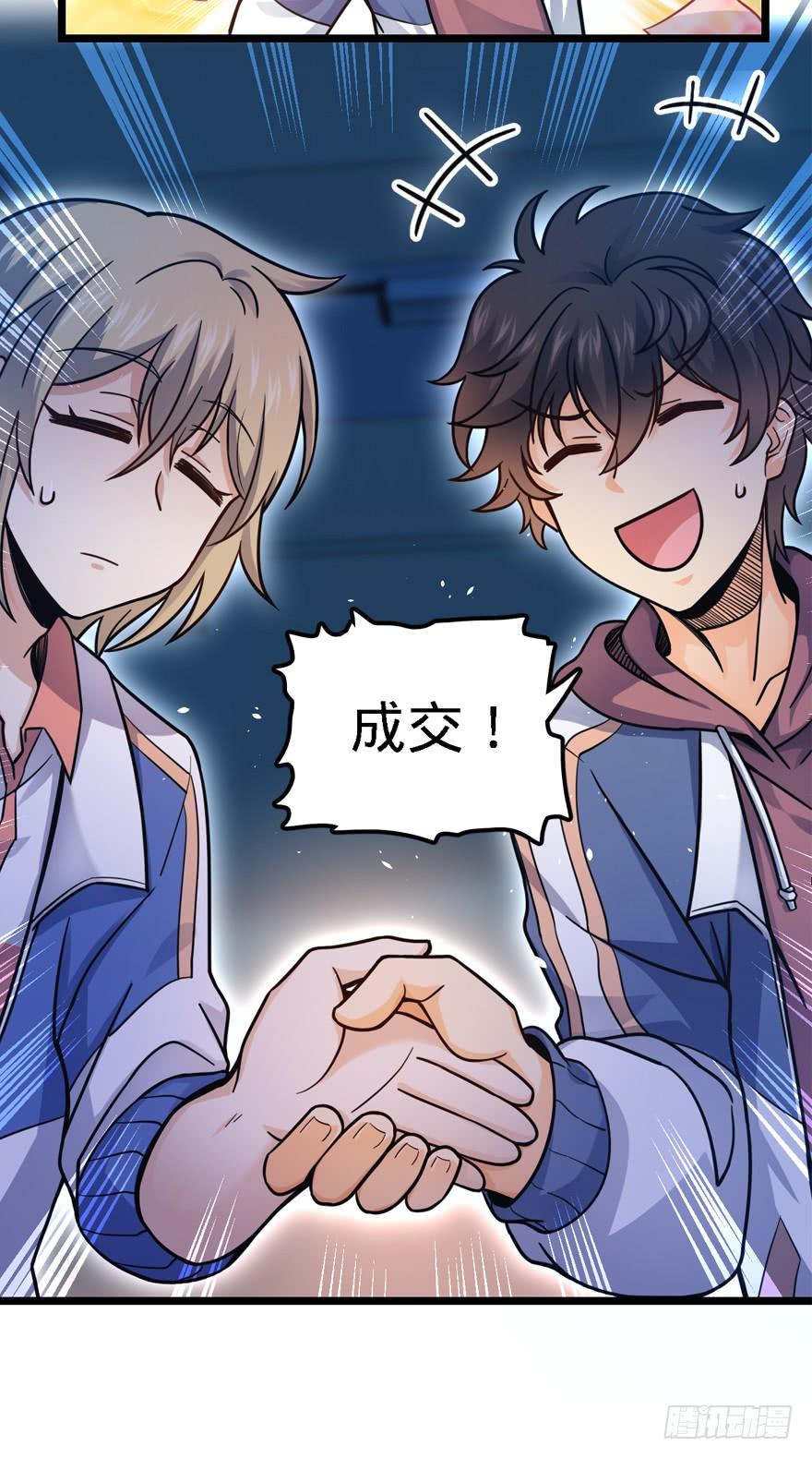 Spare Me, Great Lord! Ch.23 p12