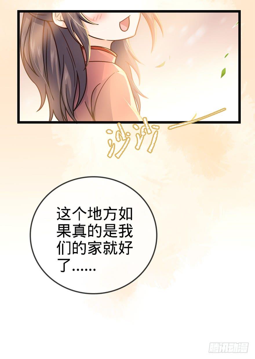 Spare Me, Great Lord! Ch.23 p19