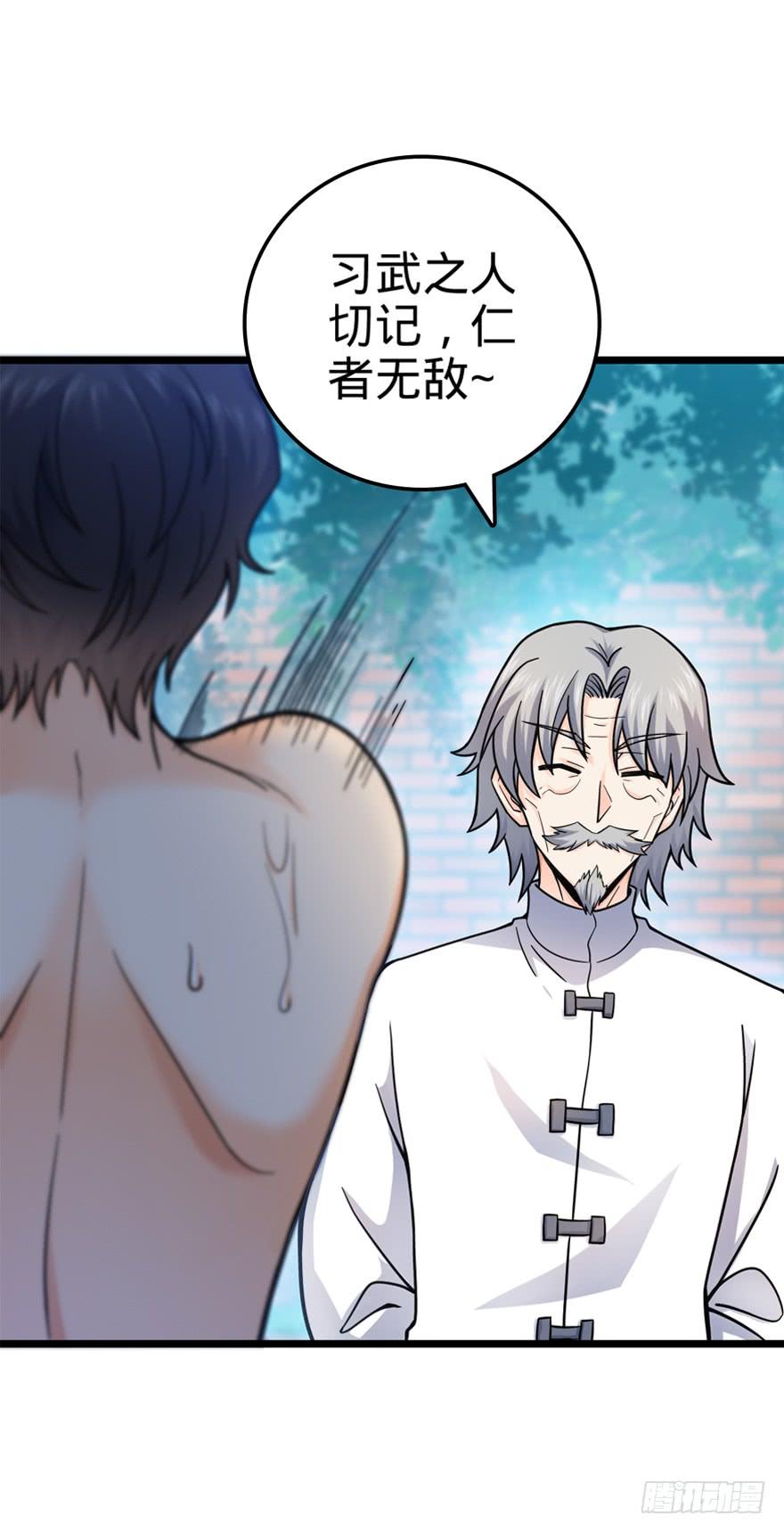 Spare Me, Great Lord! Ch.23 p25