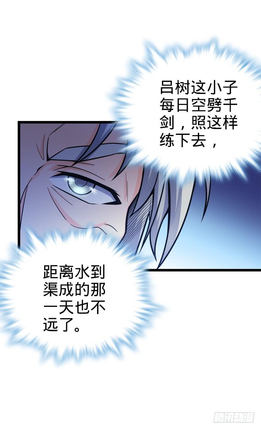 Spare Me, Great Lord! Ch.23 p26