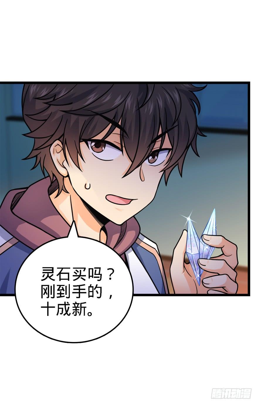 Spare Me, Great Lord! Ch.23 p3