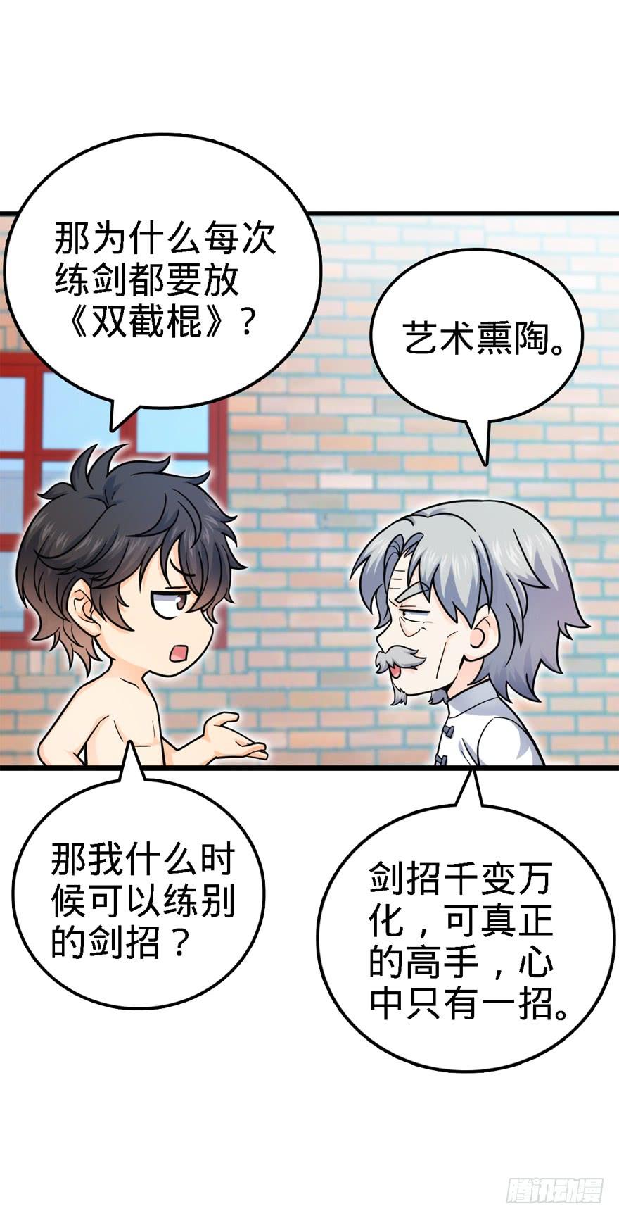 Spare Me, Great Lord! Ch.23 p30