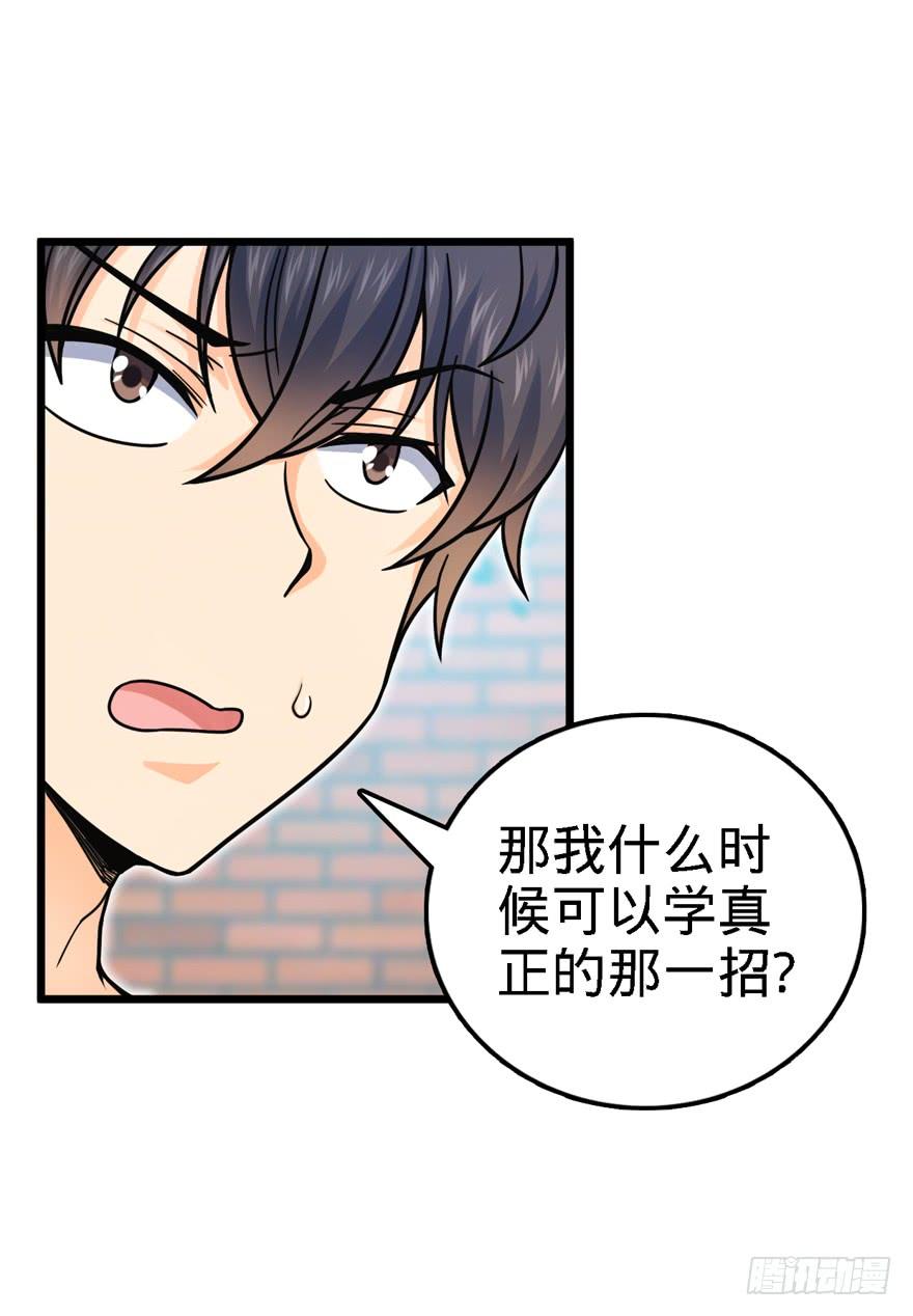 Spare Me, Great Lord! Ch.23 p31