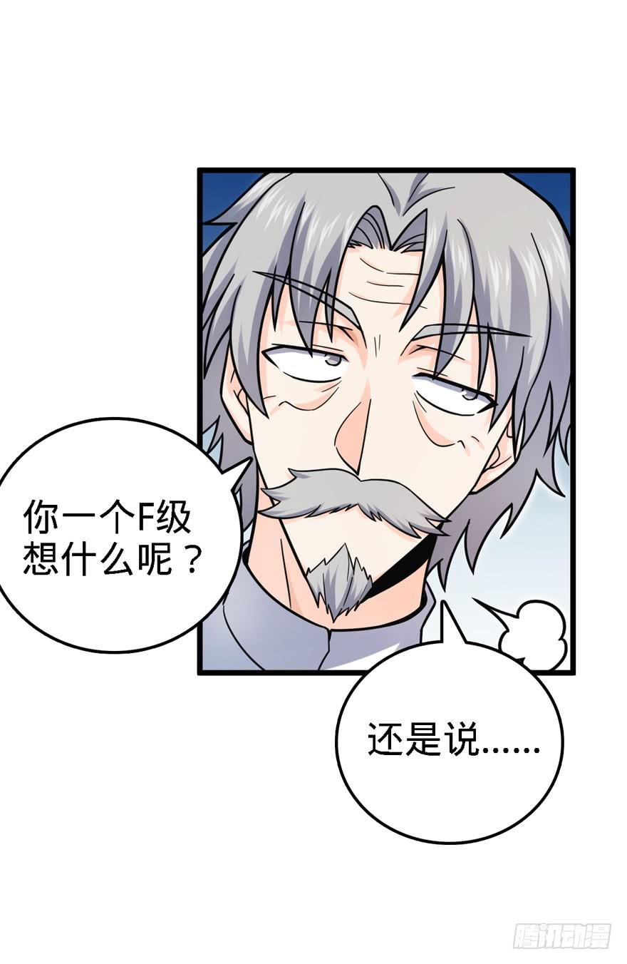 Spare Me, Great Lord! Ch.23 p32