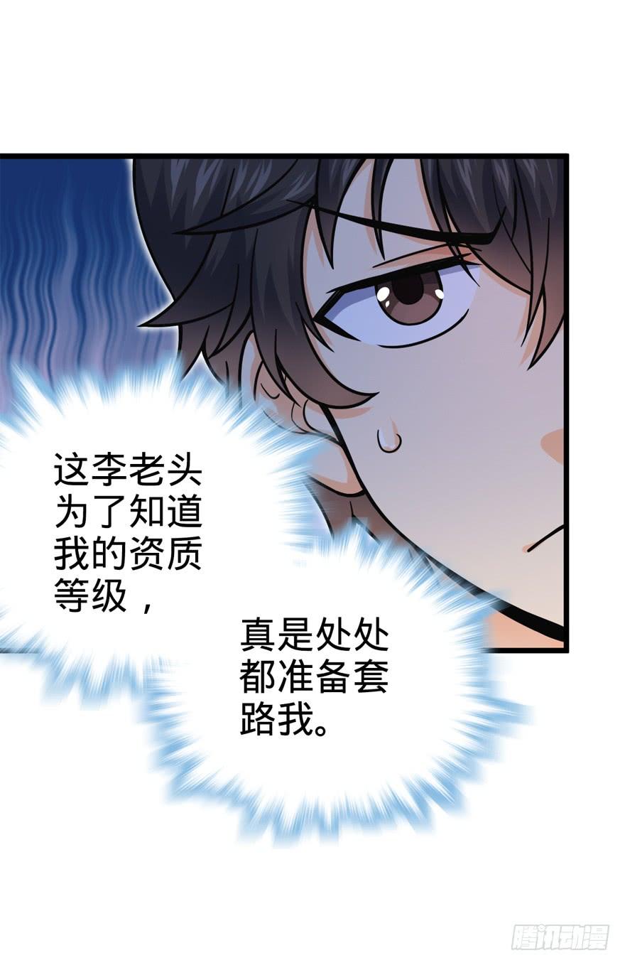 Spare Me, Great Lord! Ch.23 p34