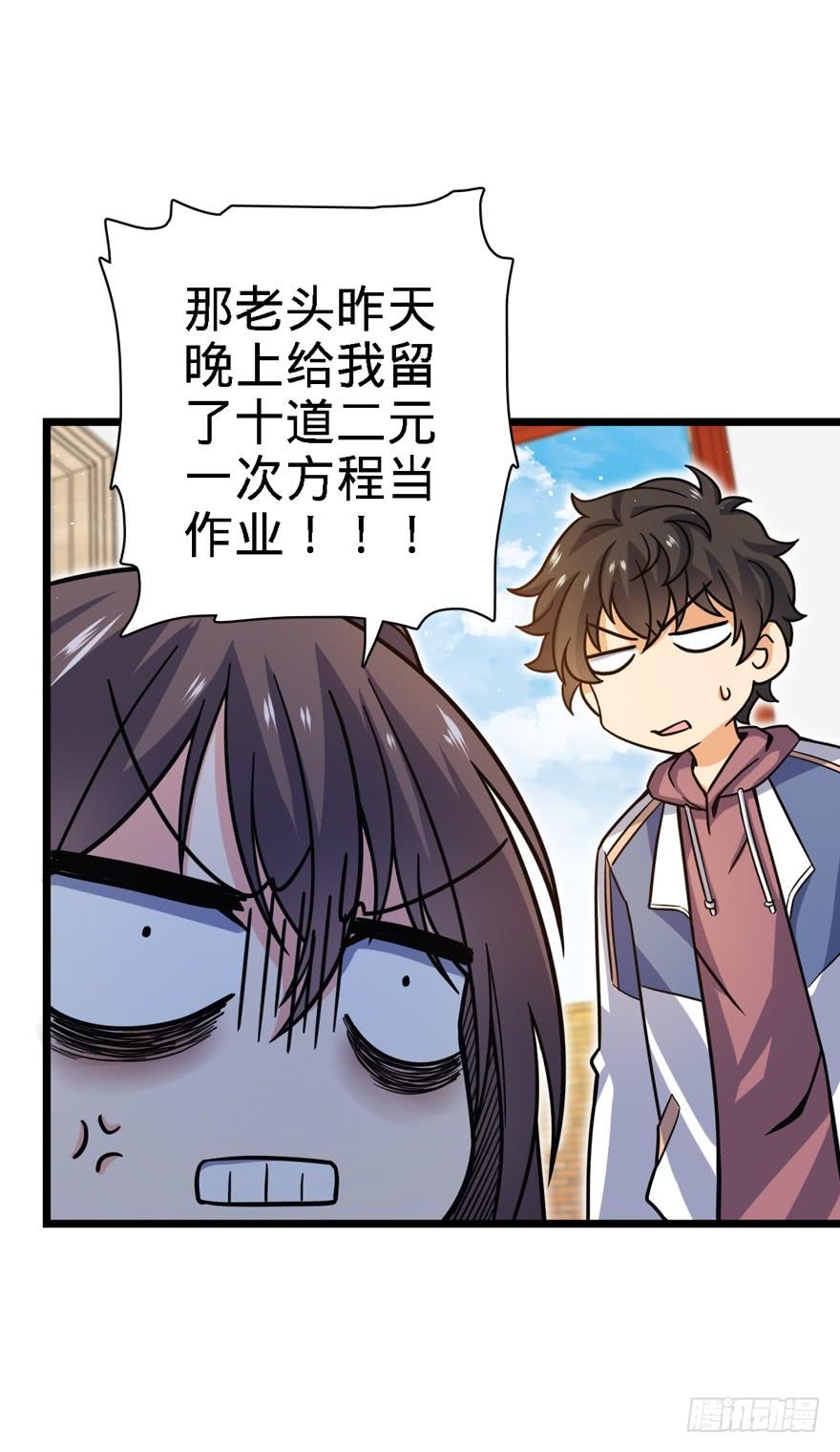 Spare Me, Great Lord! Ch.23 p39