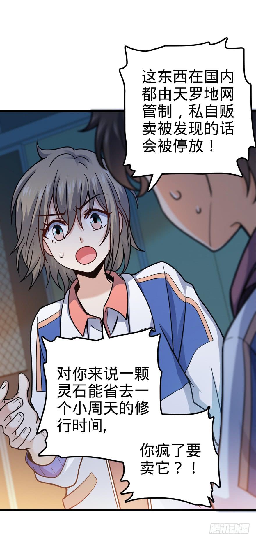 Spare Me, Great Lord! Ch.23 p4
