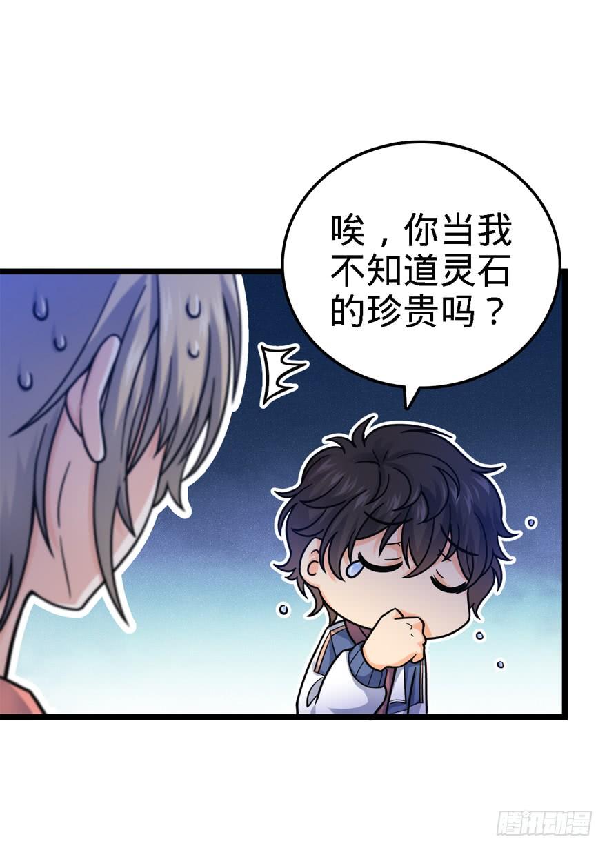 Spare Me, Great Lord! Ch.23 p5
