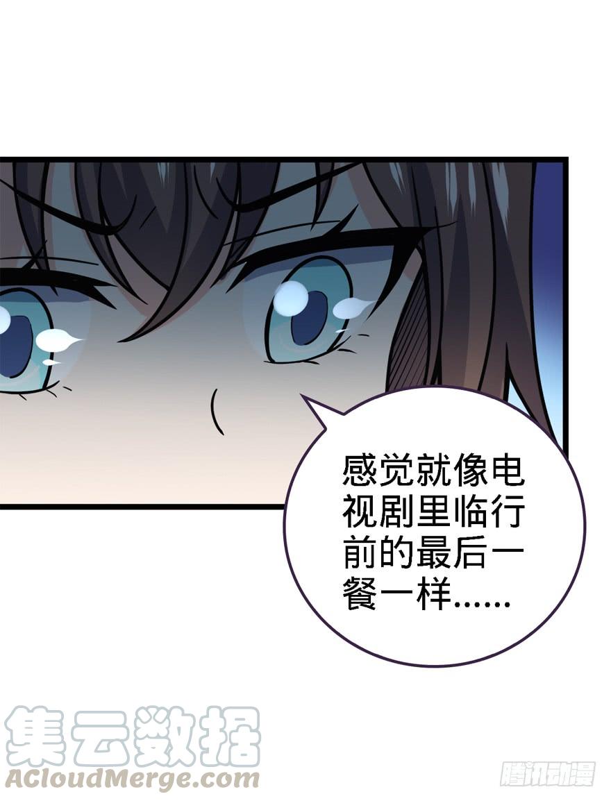 Spare Me, Great Lord! Ch.23 p50