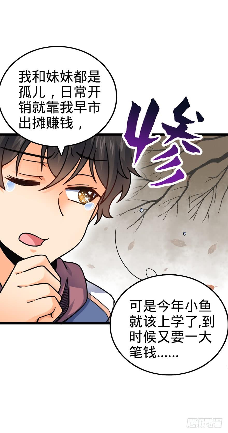 Spare Me, Great Lord! Ch.23 p6