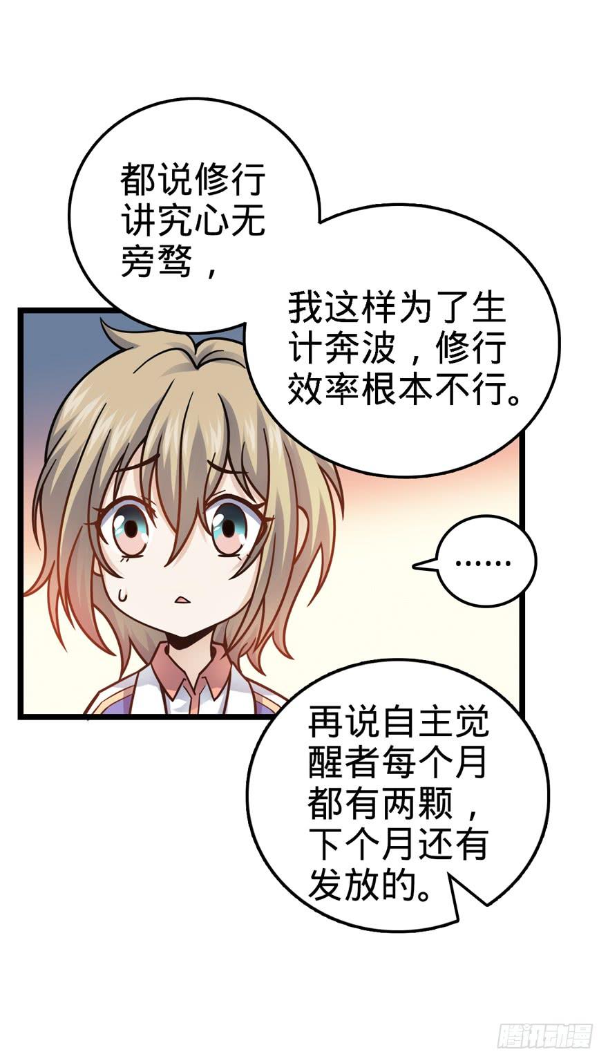 Spare Me, Great Lord! Ch.23 p7