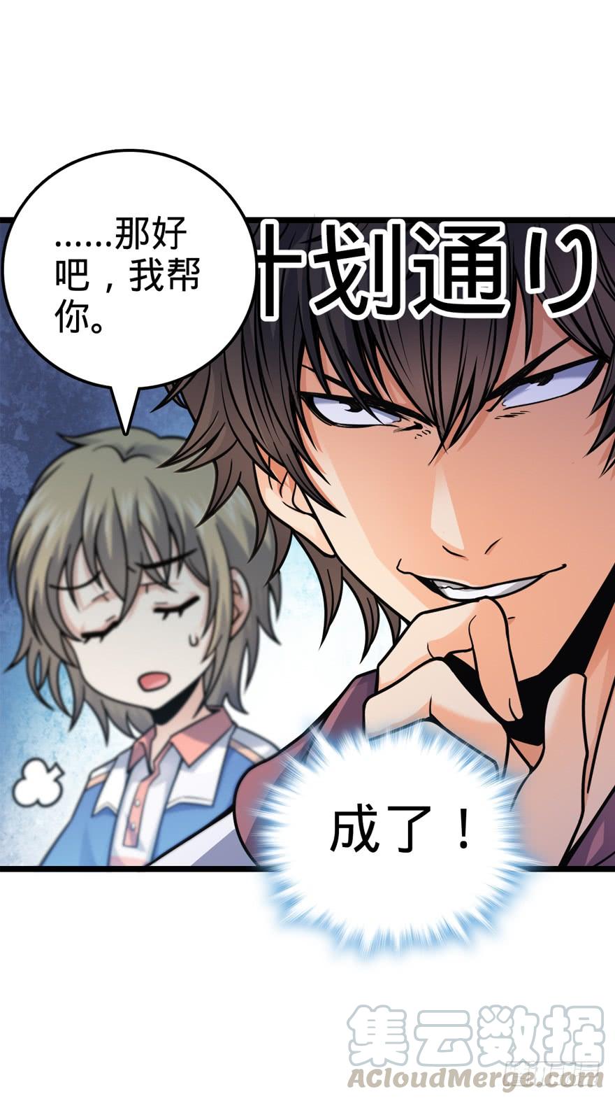 Spare Me, Great Lord! Ch.23 p8