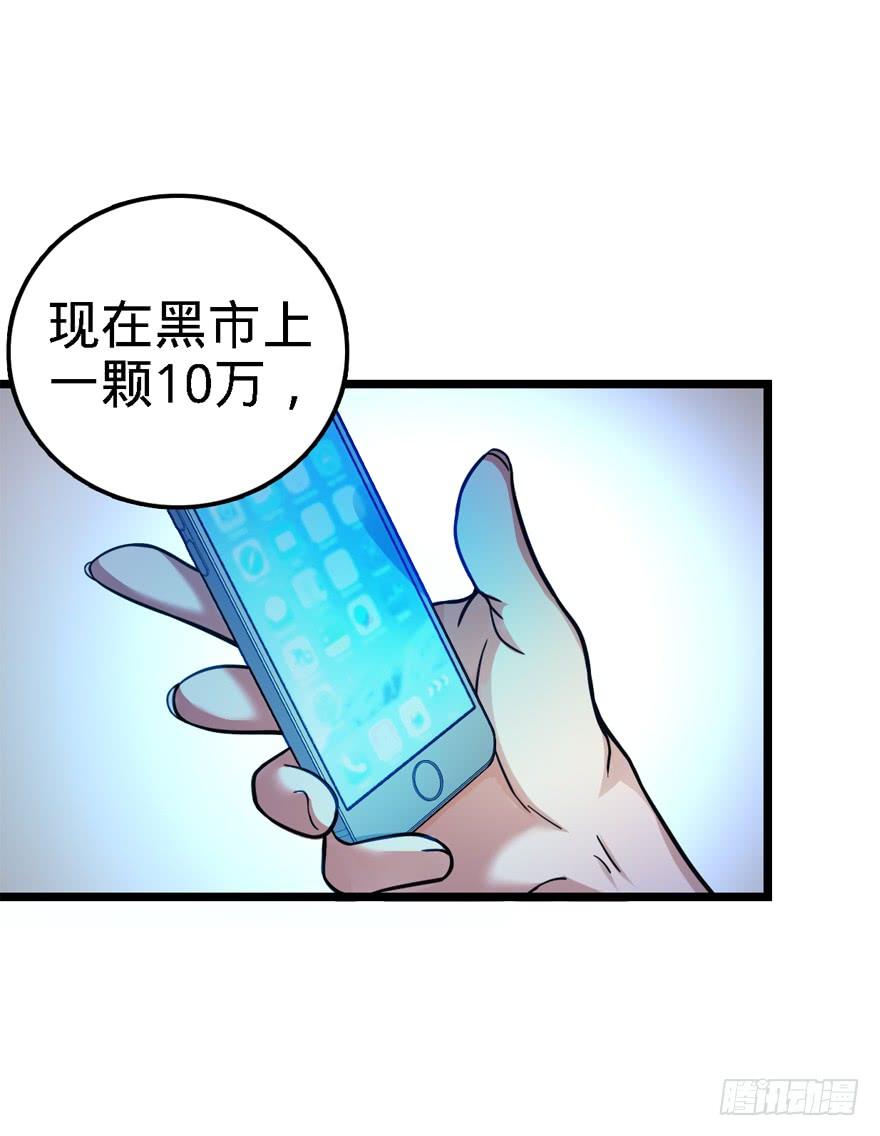 Spare Me, Great Lord! Ch.23 p9