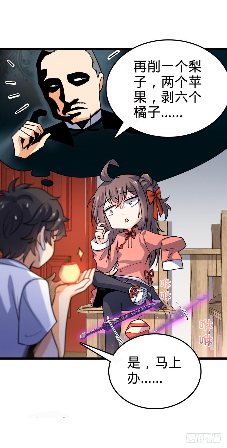 Spare Me, Great Lord! Ch.24 p11