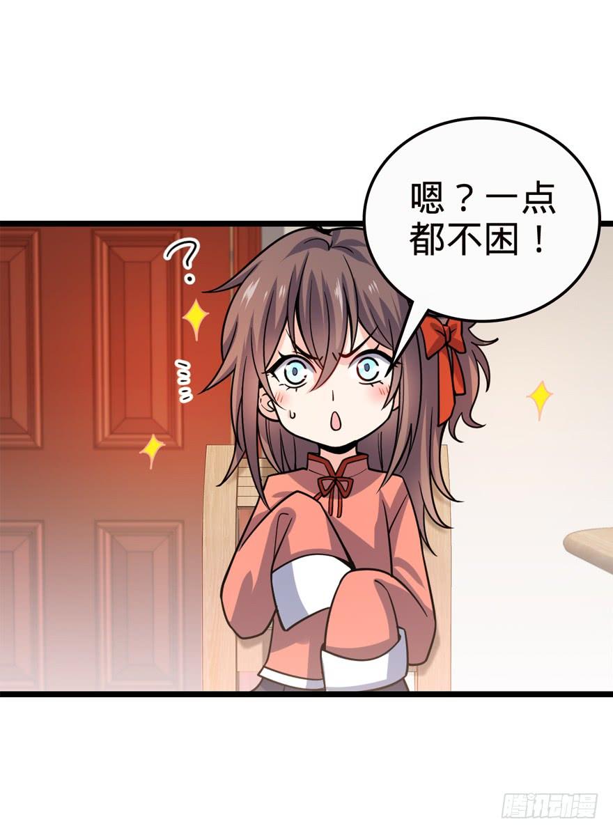 Spare Me, Great Lord! Ch.24 p14