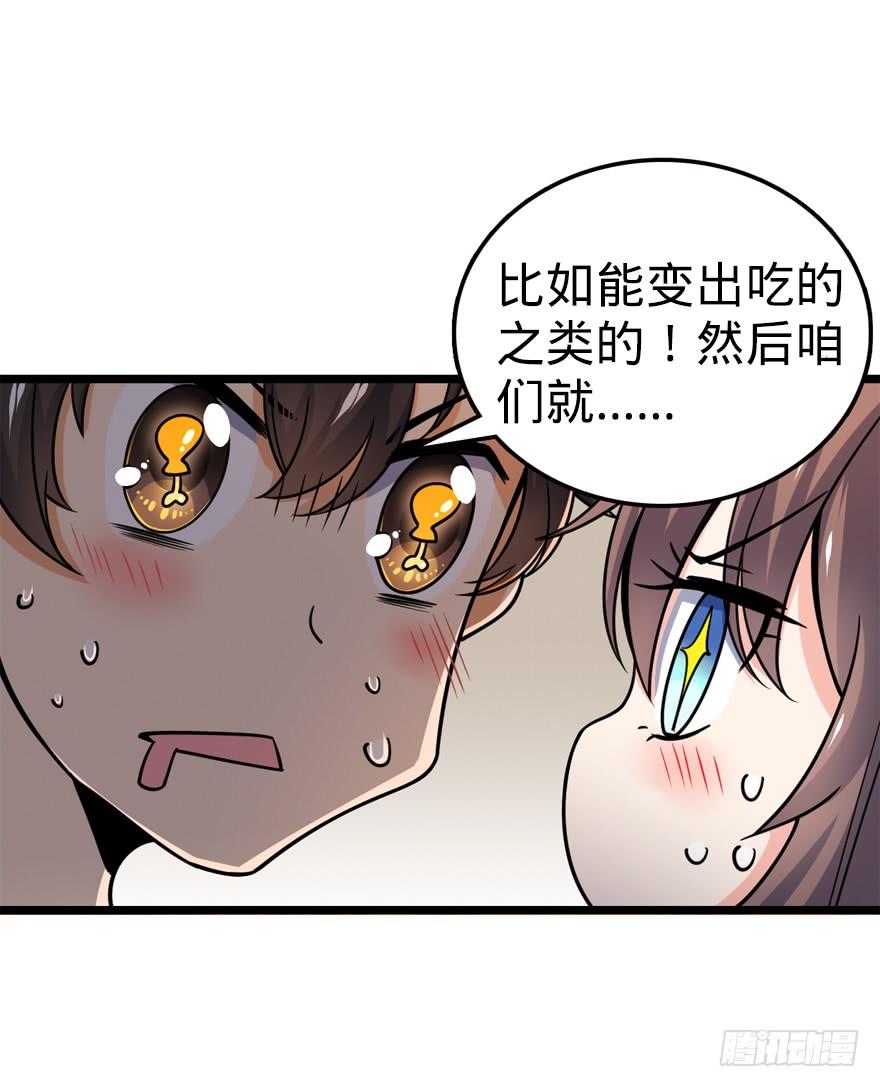 Spare Me, Great Lord! Ch.24 p16