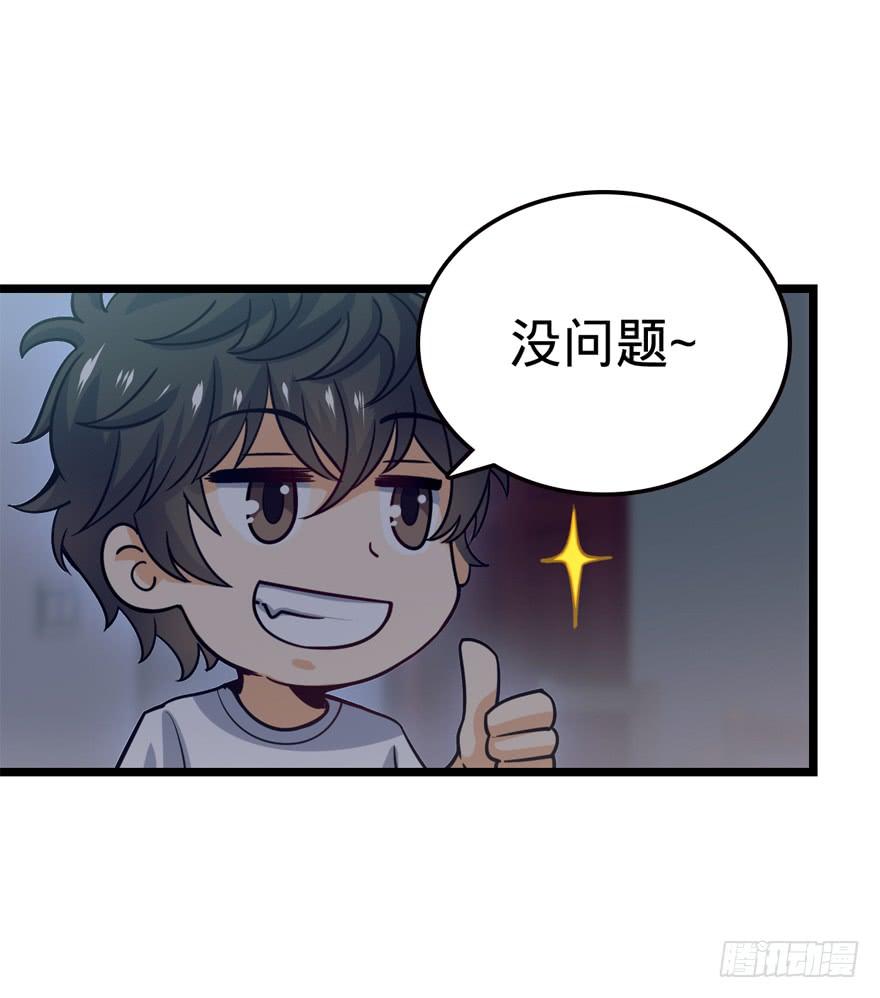 Spare Me, Great Lord! Ch.24 p23