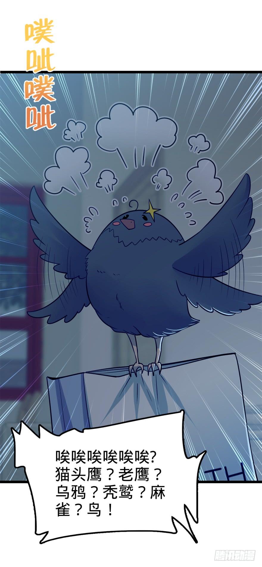 Spare Me, Great Lord! Ch.24 p37