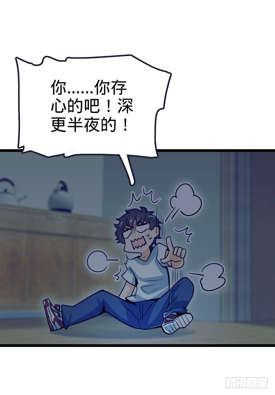 Spare Me, Great Lord! Ch.24 p48