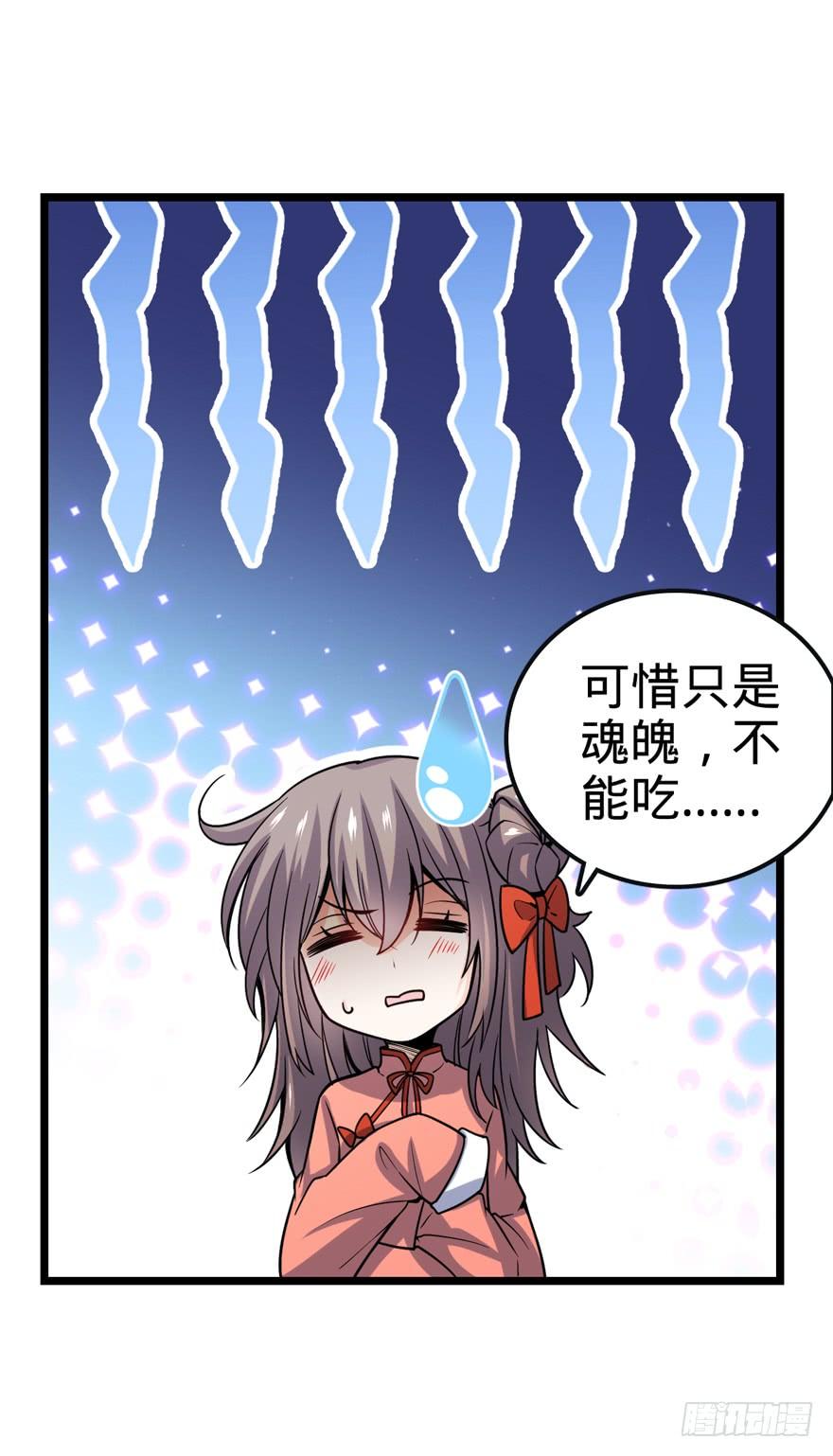 Spare Me, Great Lord! Ch.24 p53