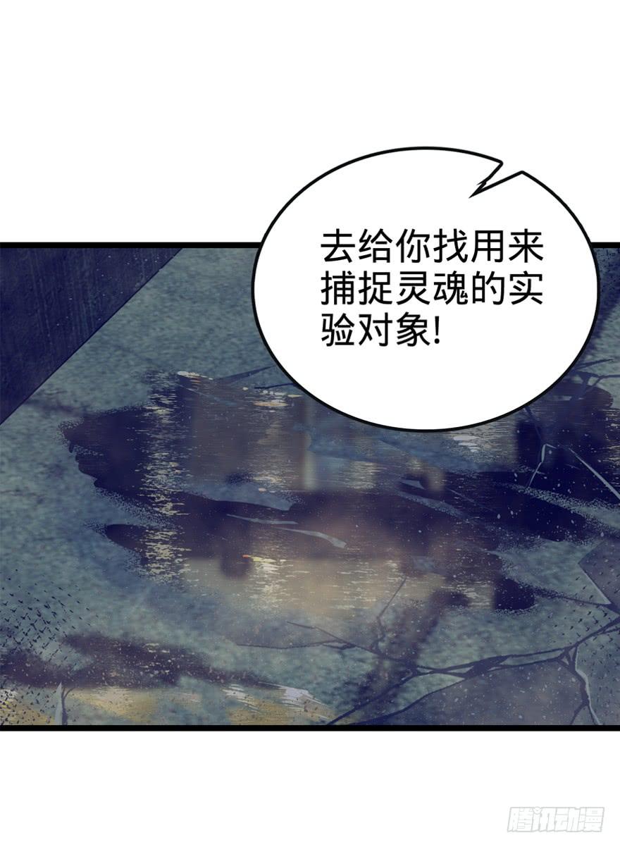 Spare Me, Great Lord! Ch.24 p59