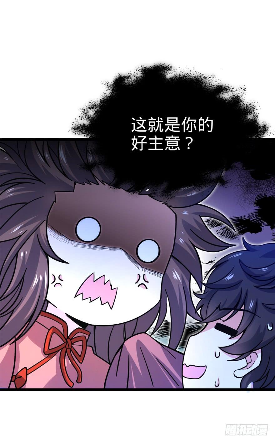 Spare Me, Great Lord! Ch.25 p10