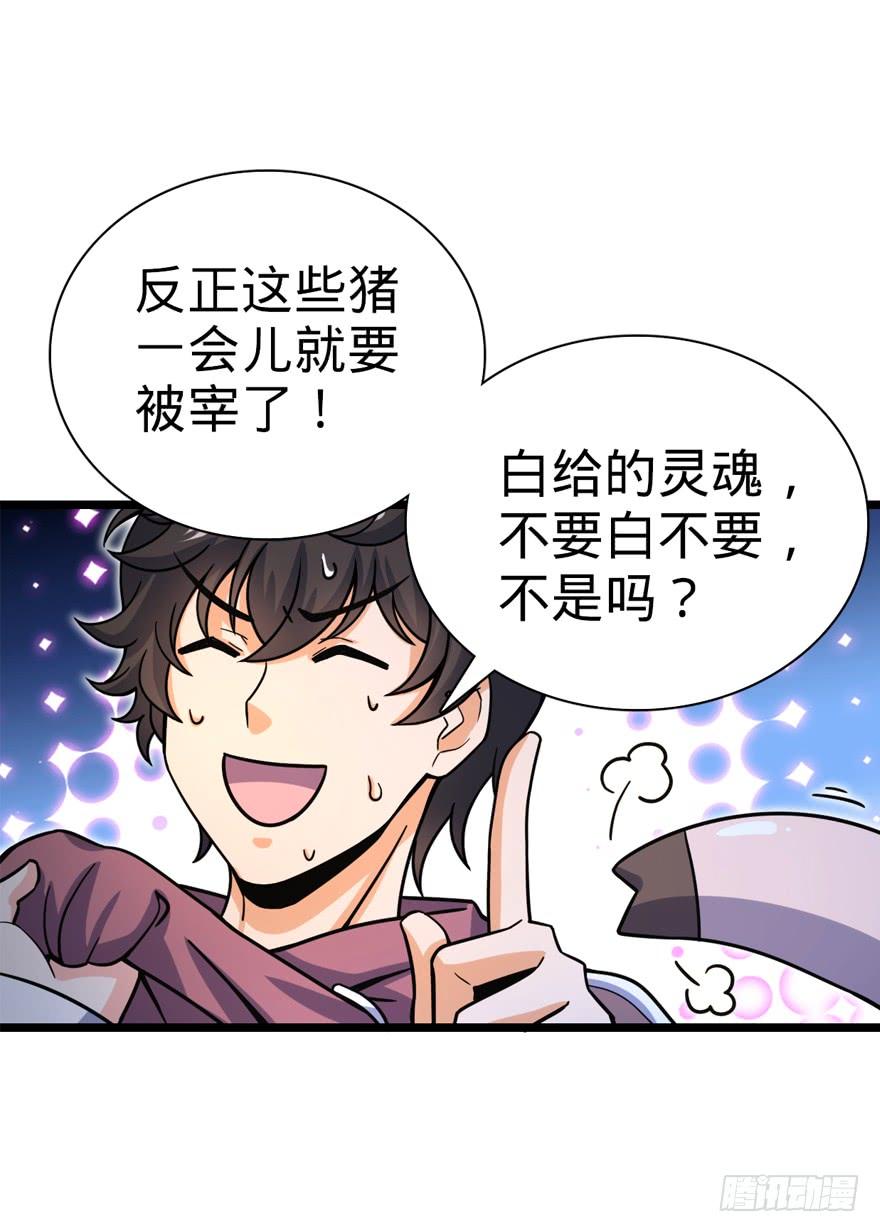 Spare Me, Great Lord! Ch.25 p11