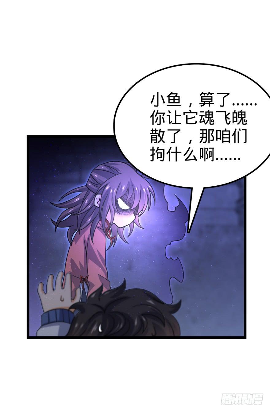 Spare Me, Great Lord! Ch.25 p23