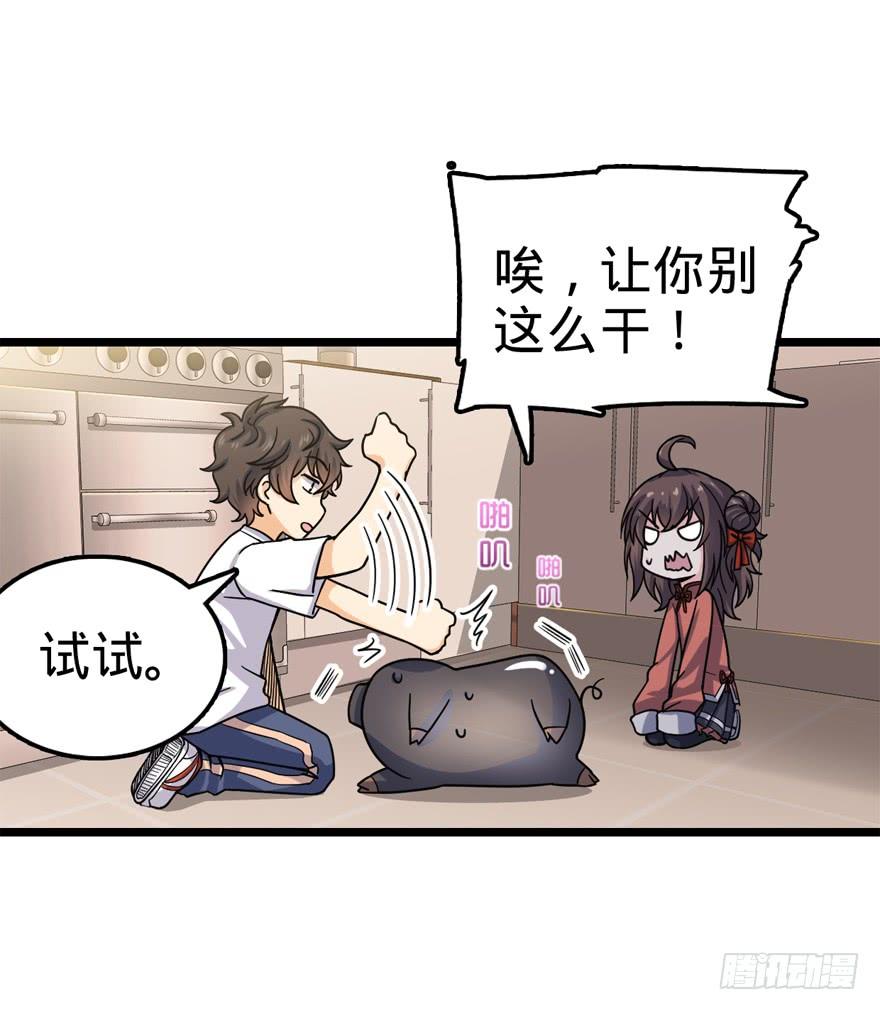 Spare Me, Great Lord! Ch.25 p31