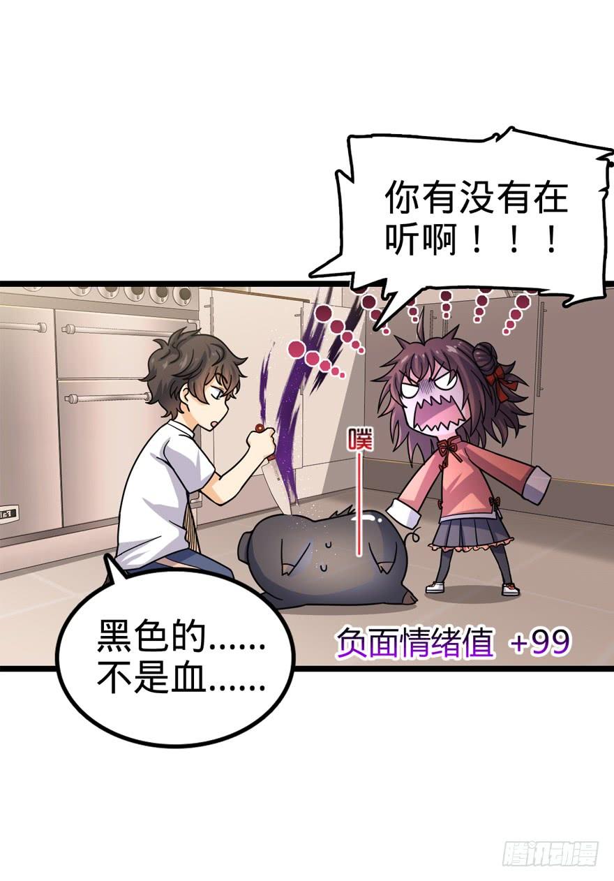 Spare Me, Great Lord! Ch.25 p32