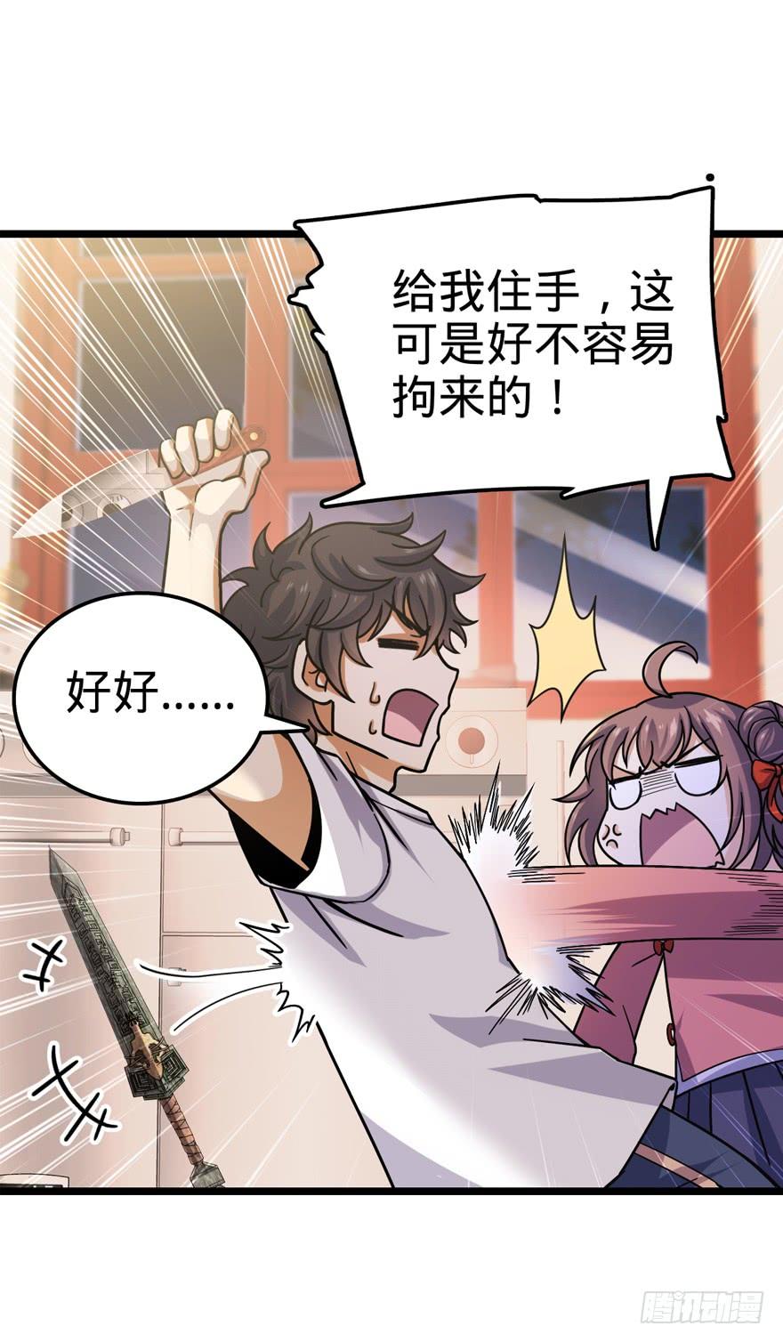 Spare Me, Great Lord! Ch.25 p33