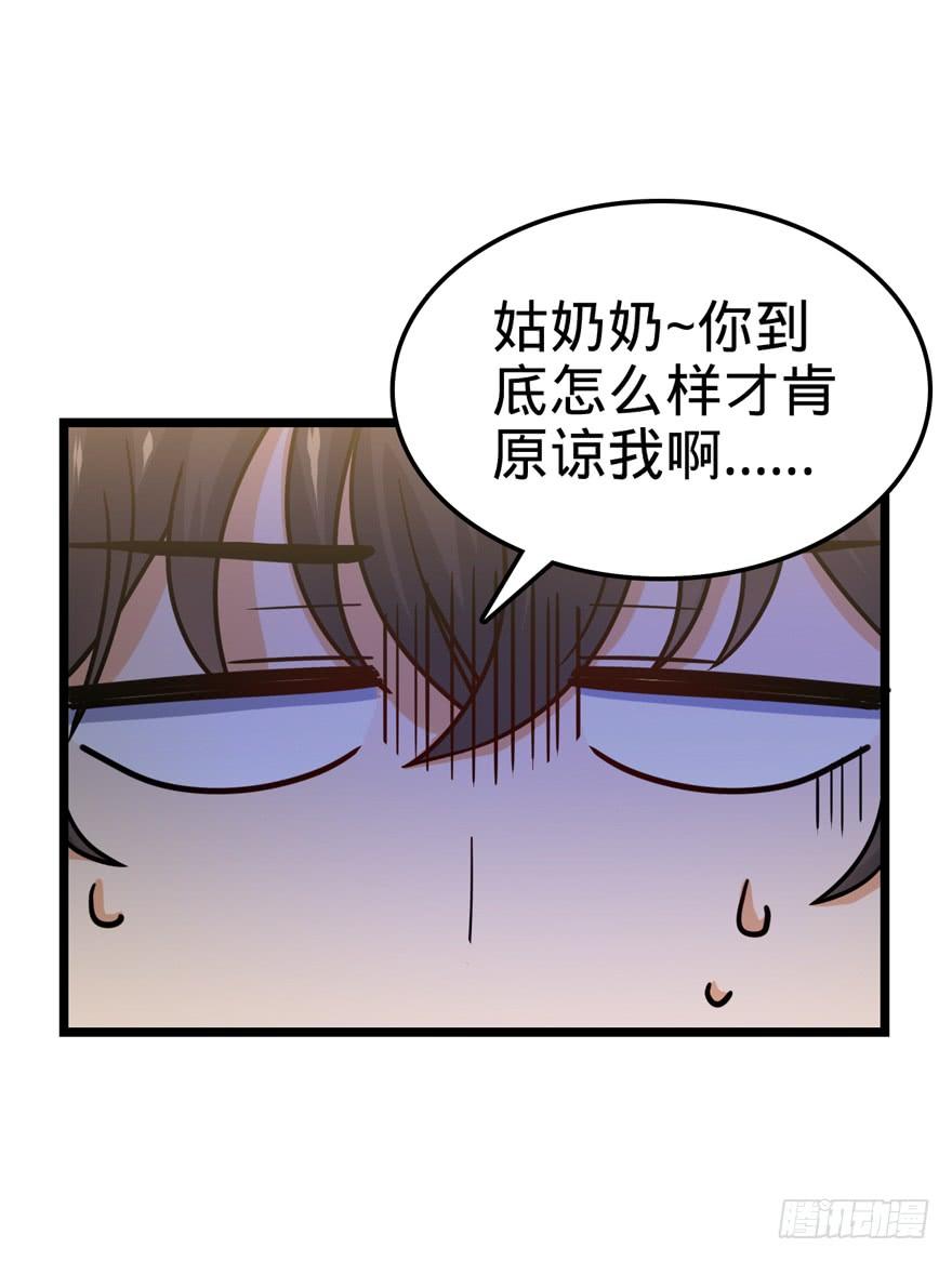 Spare Me, Great Lord! Ch.25 p42