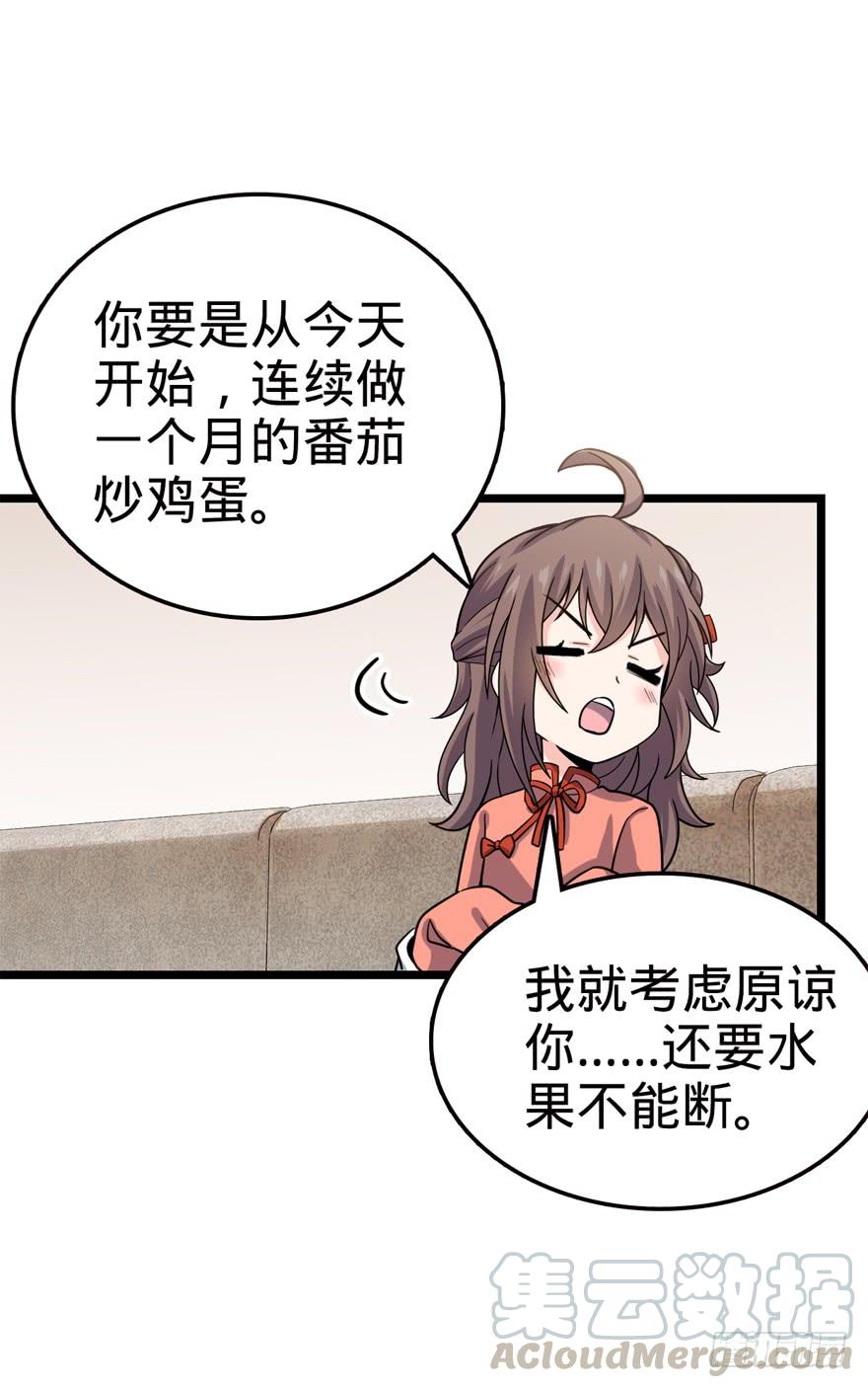Spare Me, Great Lord! Ch.25 p43