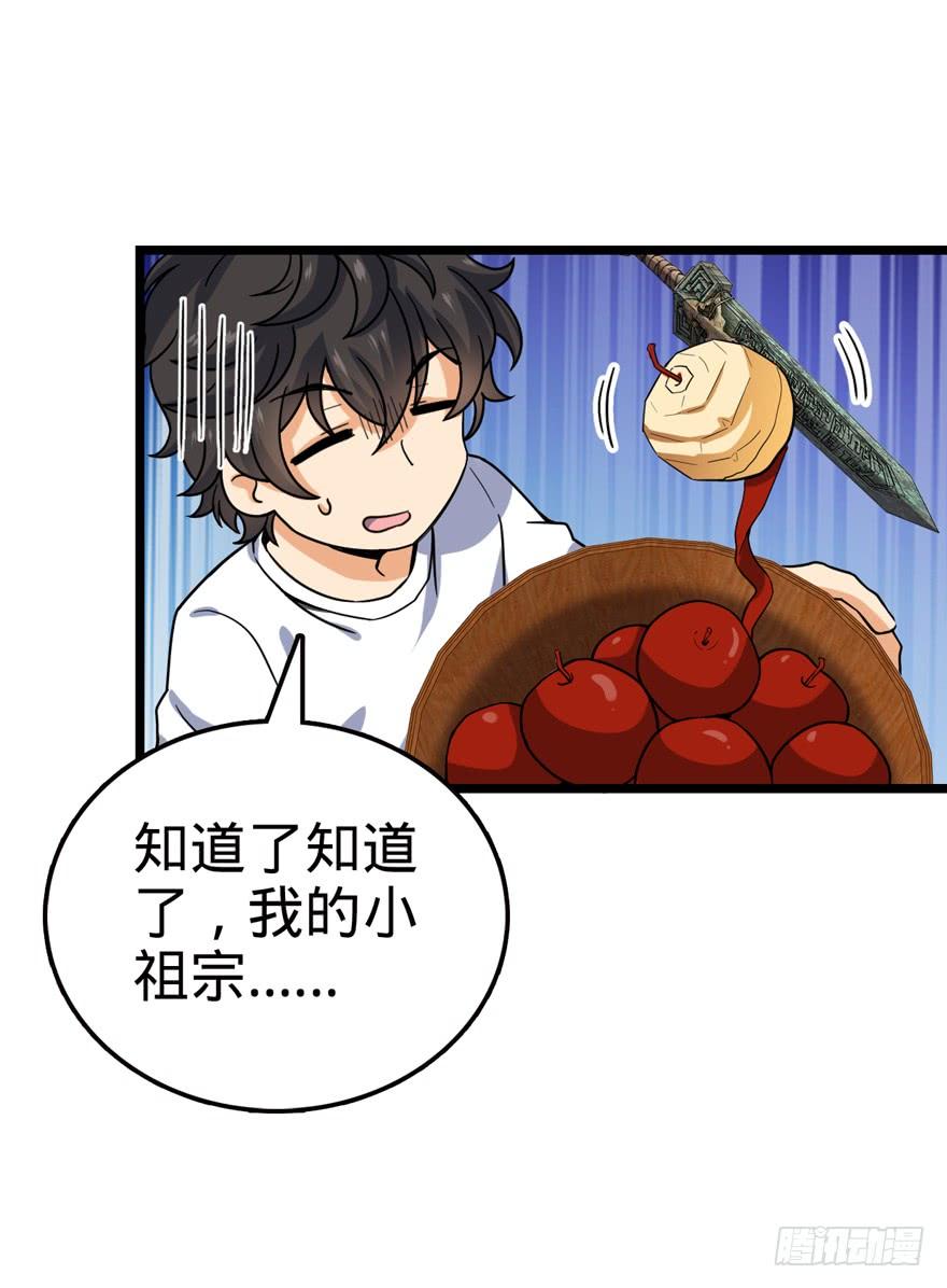 Spare Me, Great Lord! Ch.25 p44