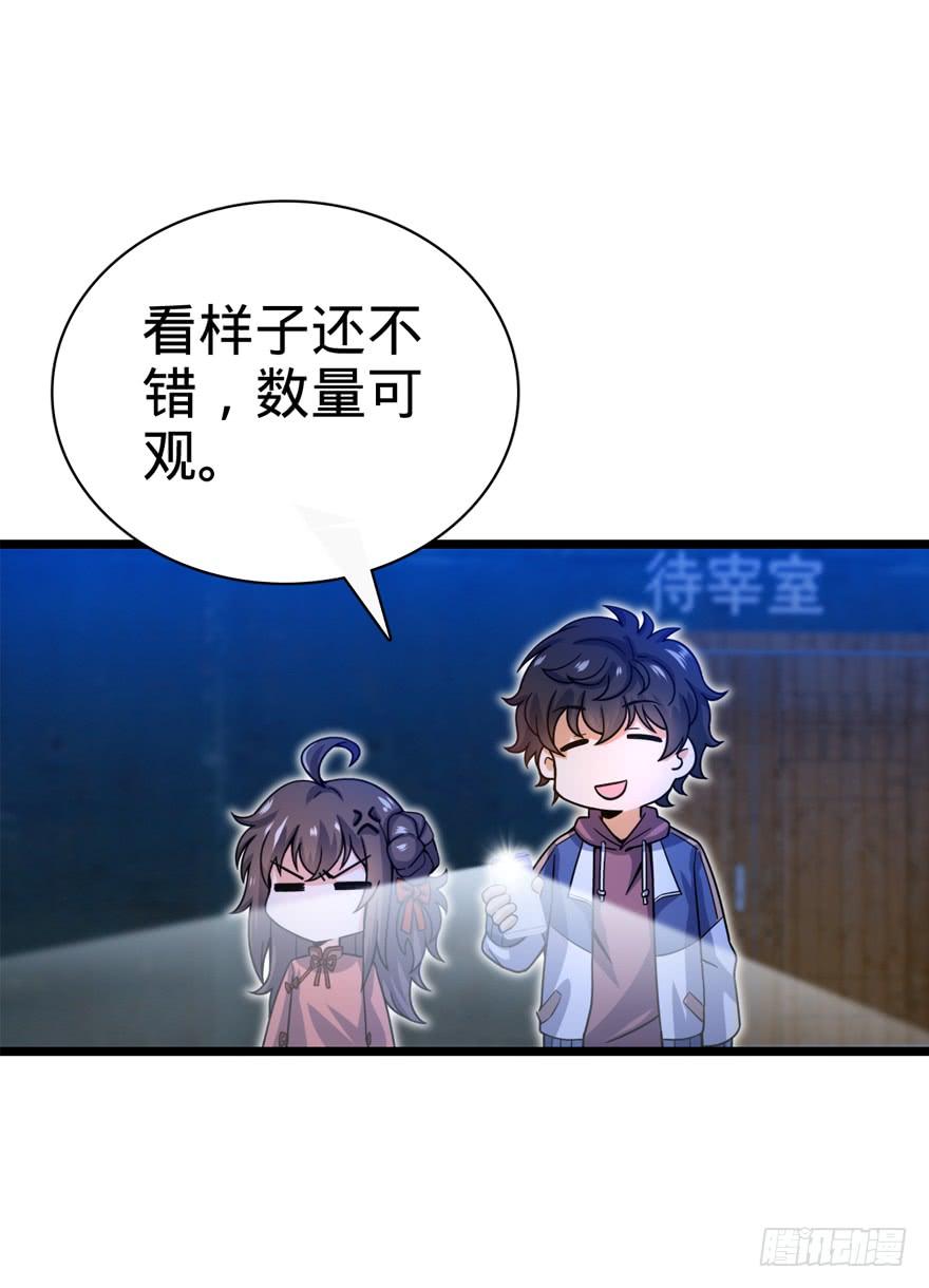 Spare Me, Great Lord! Ch.25 p9