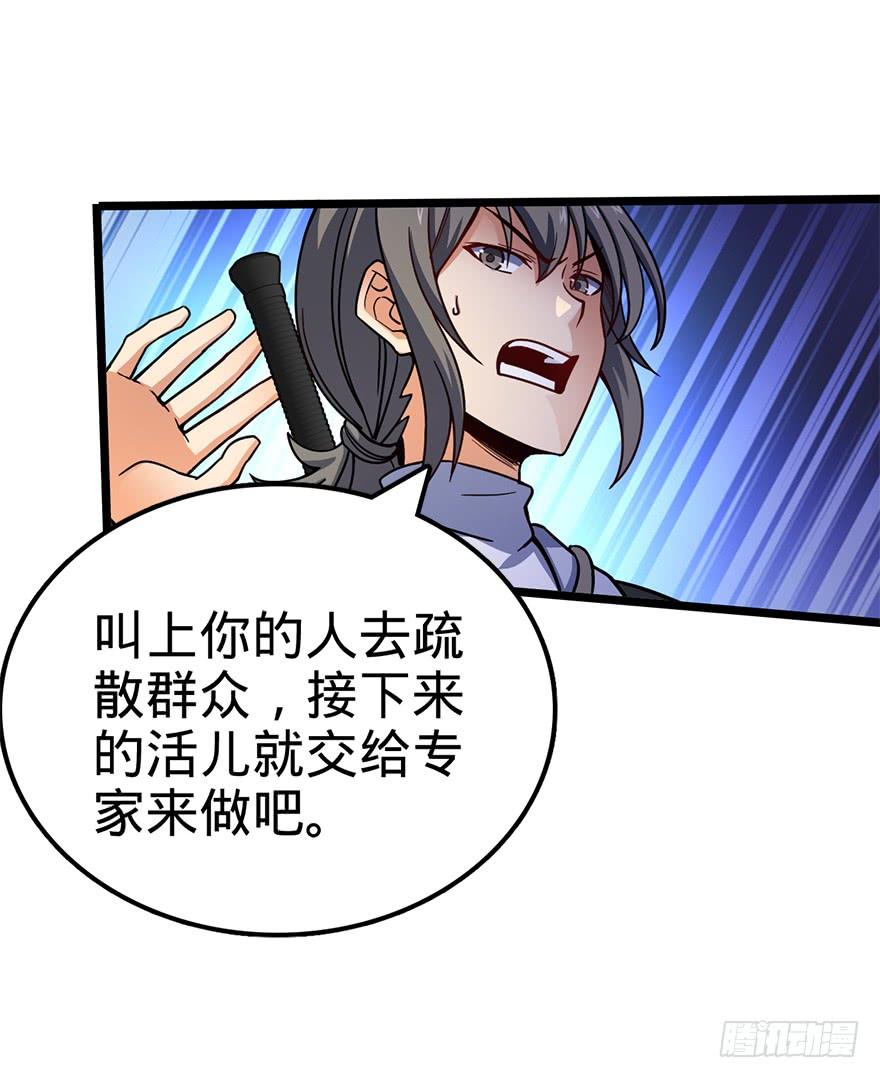 Spare Me, Great Lord! Ch.26 p16