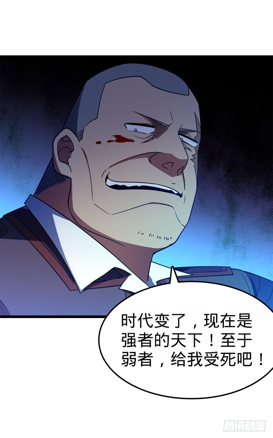 Spare Me, Great Lord! Ch.27 p13