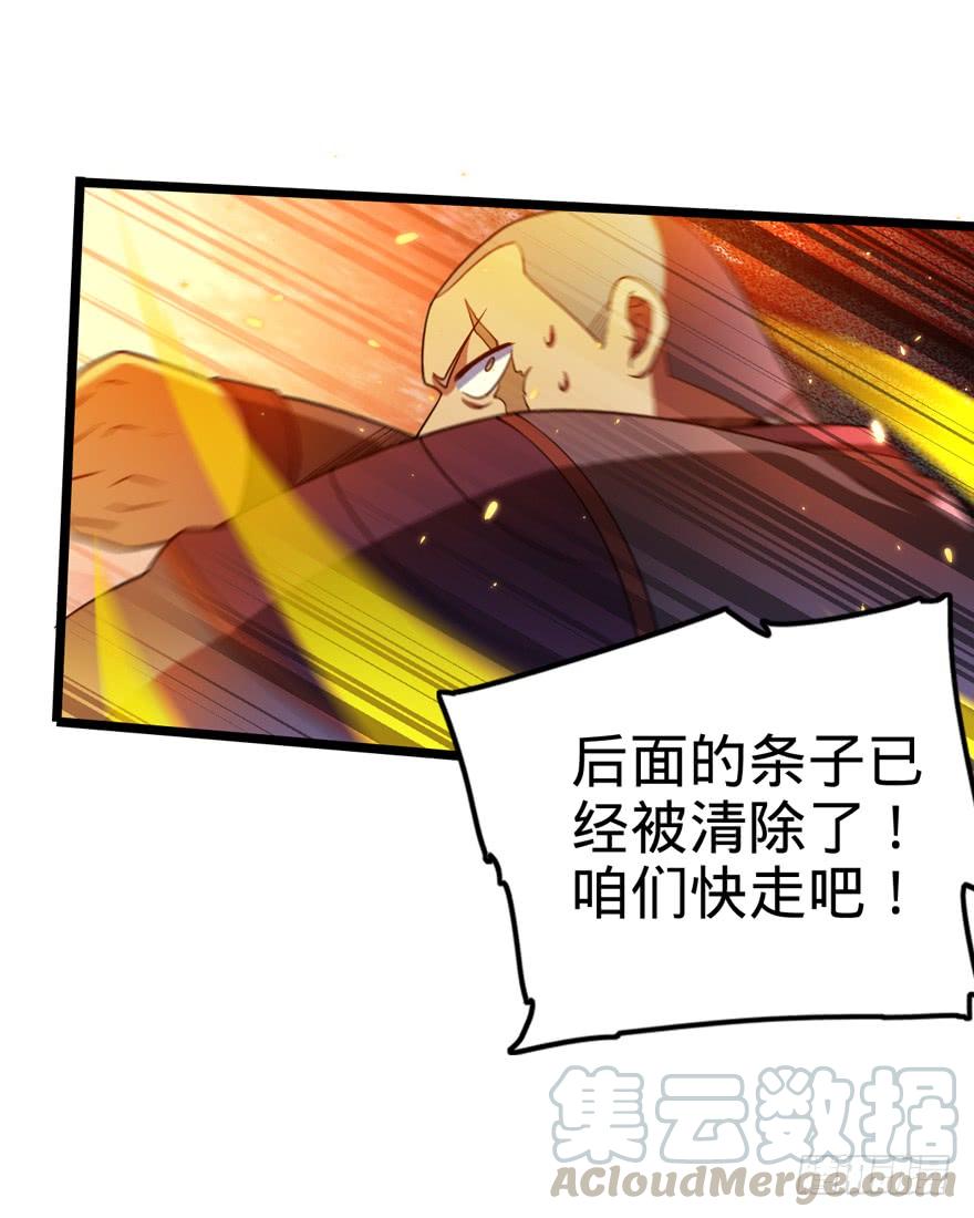 Spare Me, Great Lord! Ch.27 p22