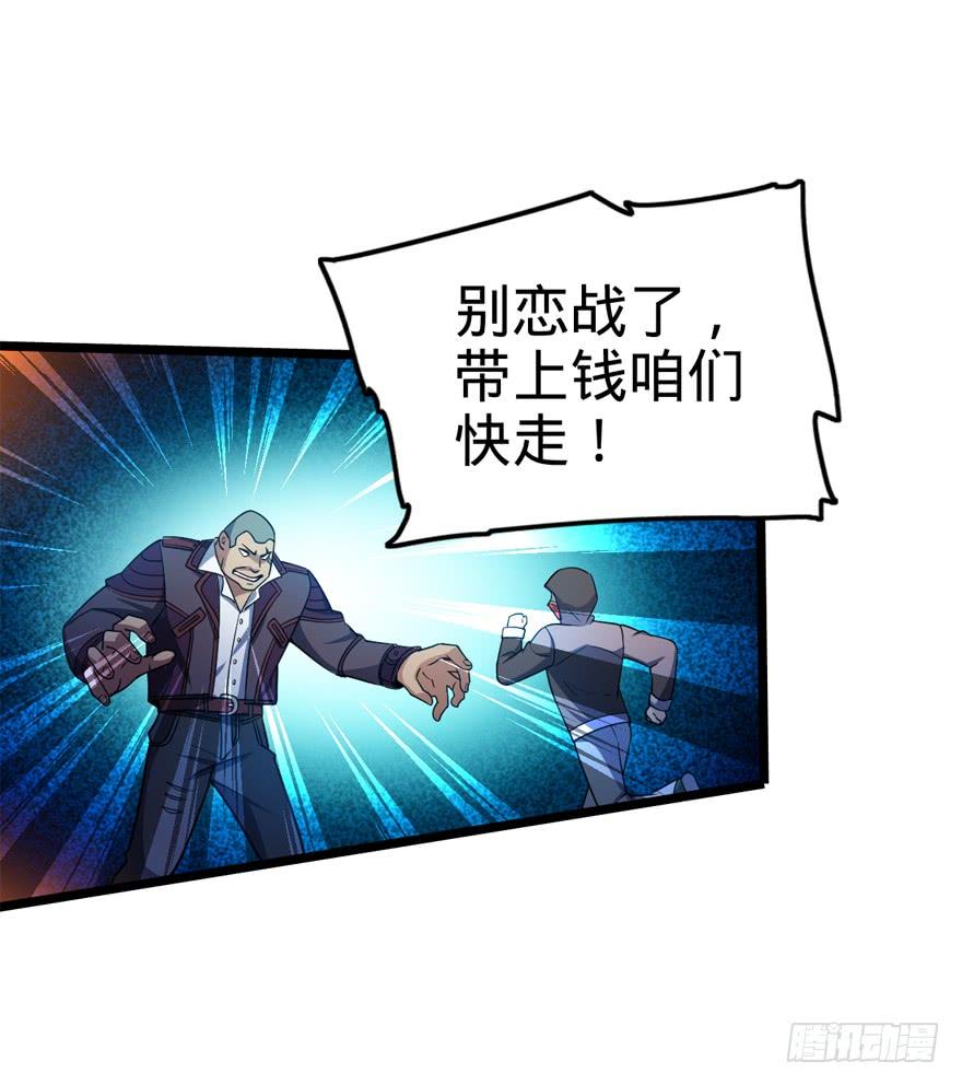 Spare Me, Great Lord! Ch.27 p24