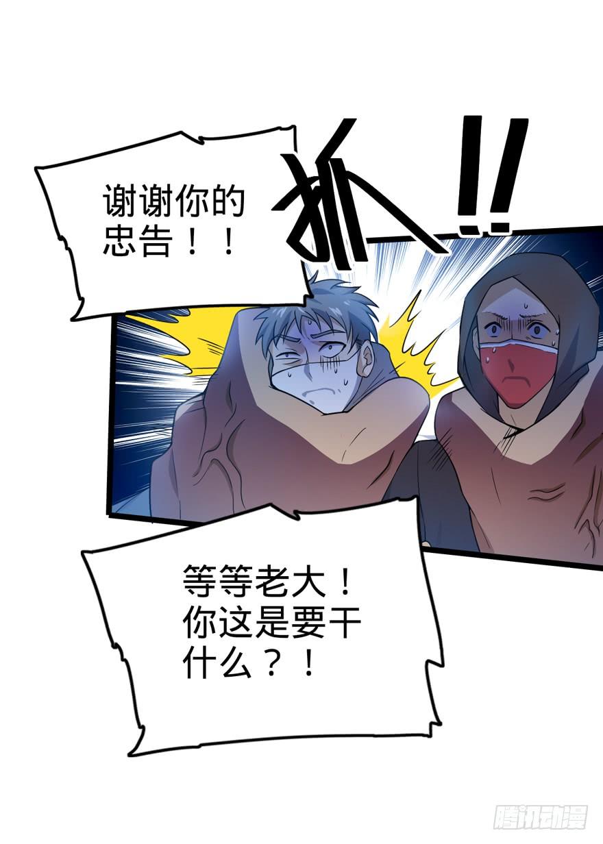 Spare Me, Great Lord! Ch.27 p25