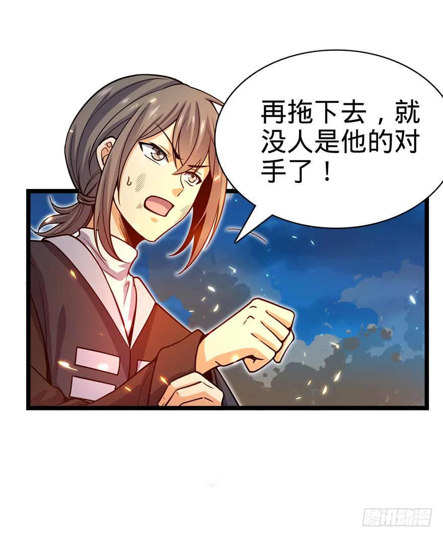 Spare Me, Great Lord! Ch.28 p10