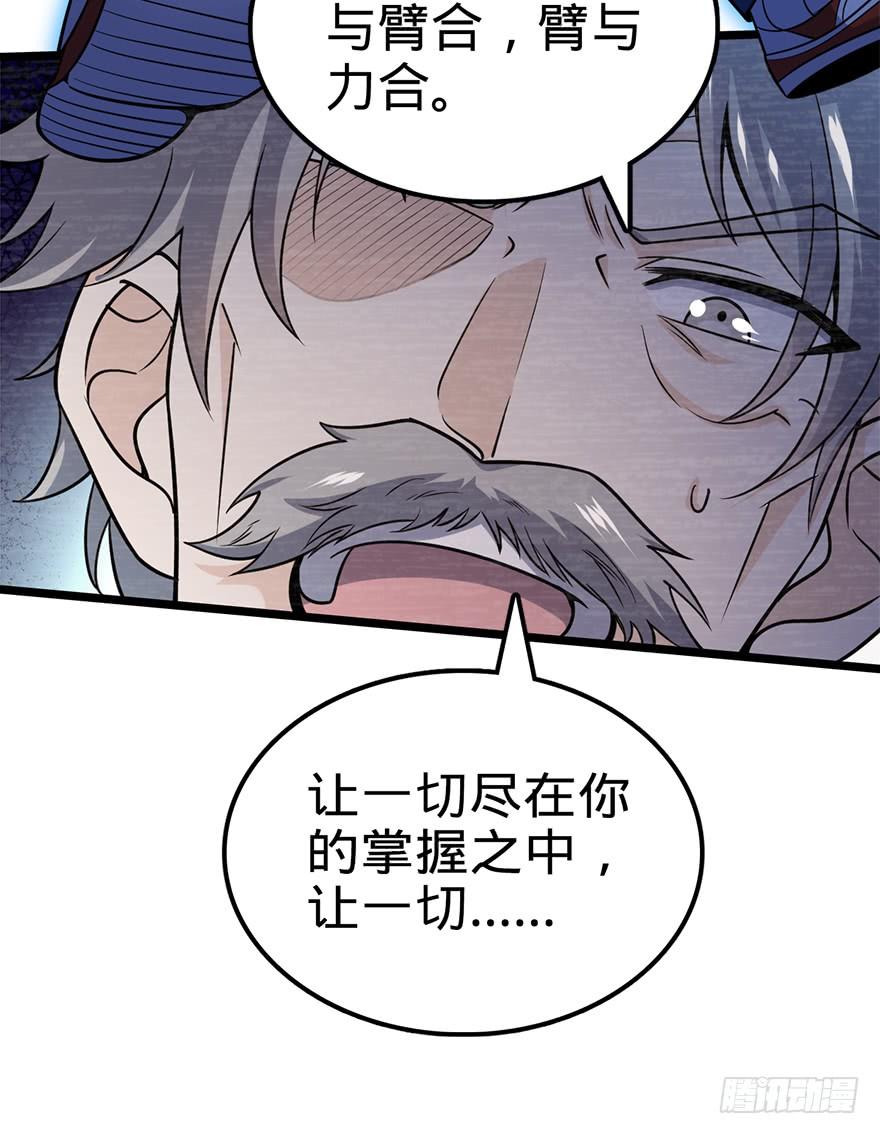 Spare Me, Great Lord! Ch.28 p33