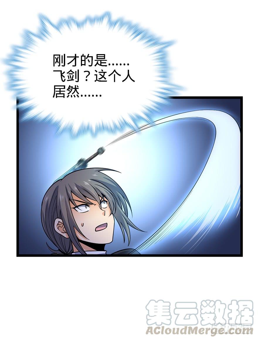 Spare Me, Great Lord! Ch.28 p50