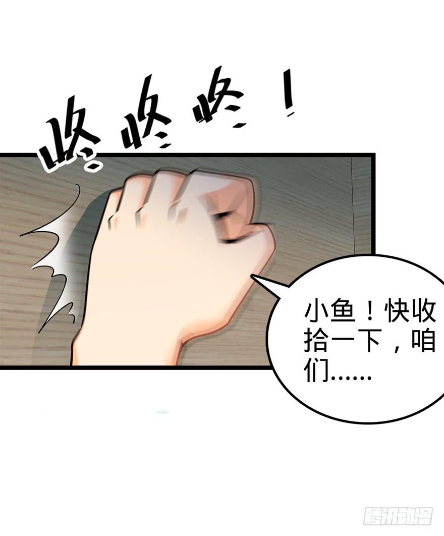 Spare Me, Great Lord! Ch.28 p58
