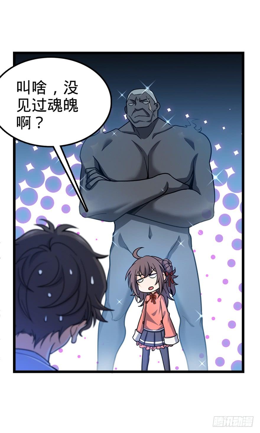 Spare Me, Great Lord! Ch.29 p11