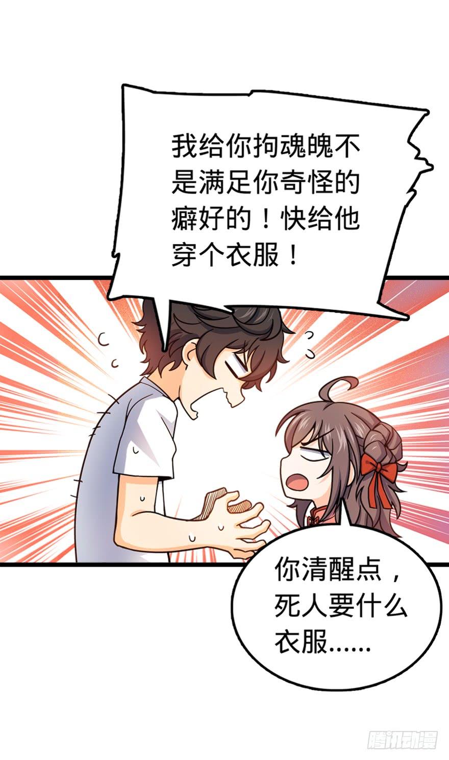 Spare Me, Great Lord! Ch.29 p12